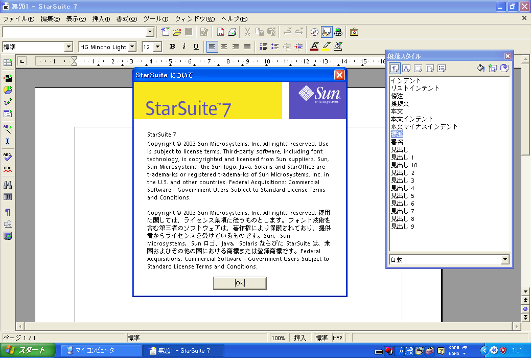 StarSuite 7の著作権表記