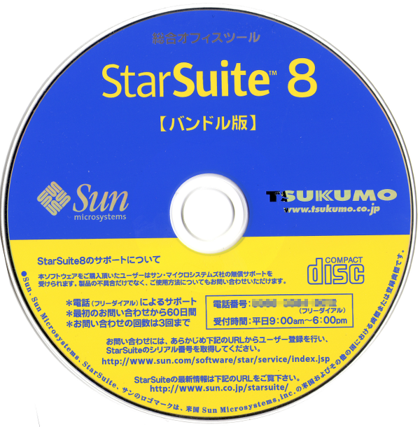 ツクモのバンドル版StarSuite 8。電話番号は一応消しておく